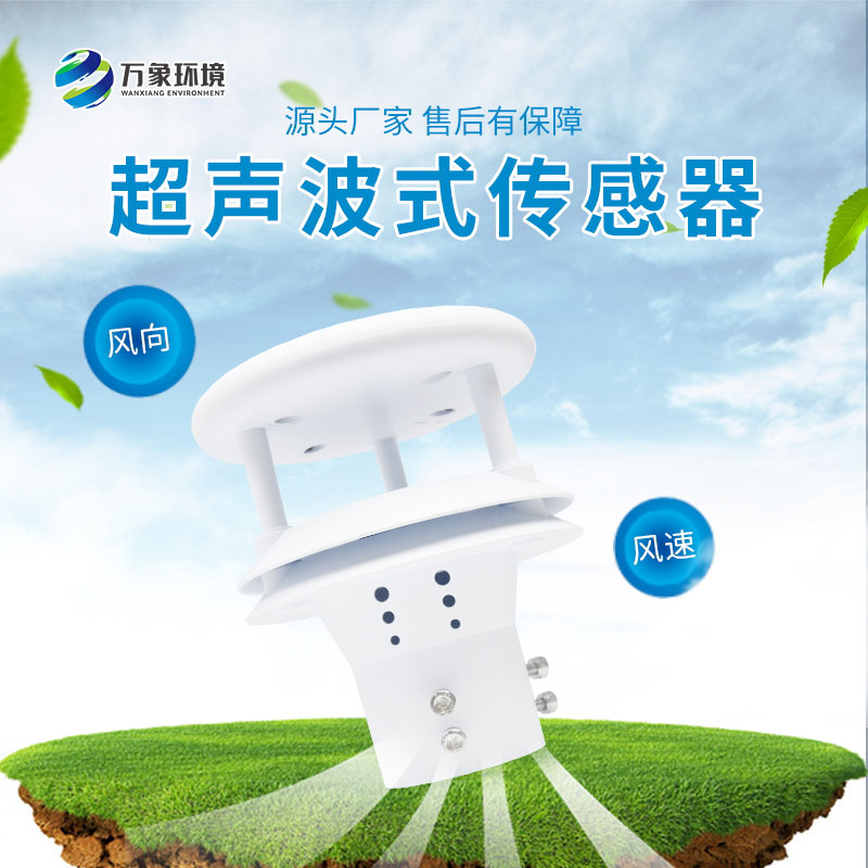 超聲波風速風向儀為風力發電提供支持