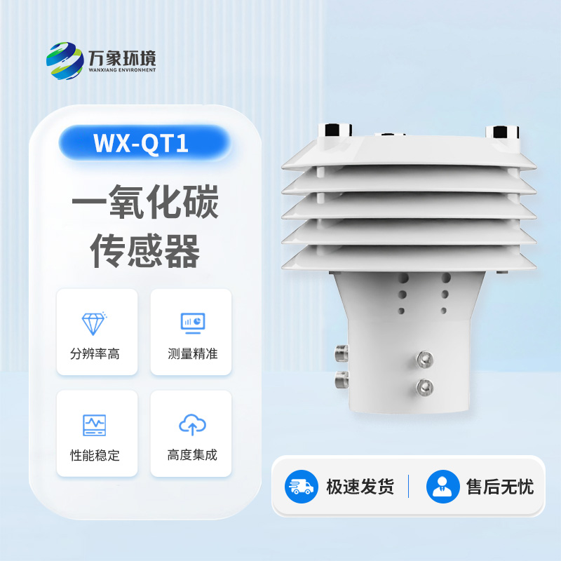 一氧化碳傳感器可以應用于哪些領域？