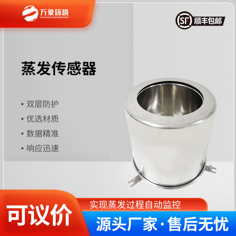 稱重式水面蒸發器感知水面蒸發量變化