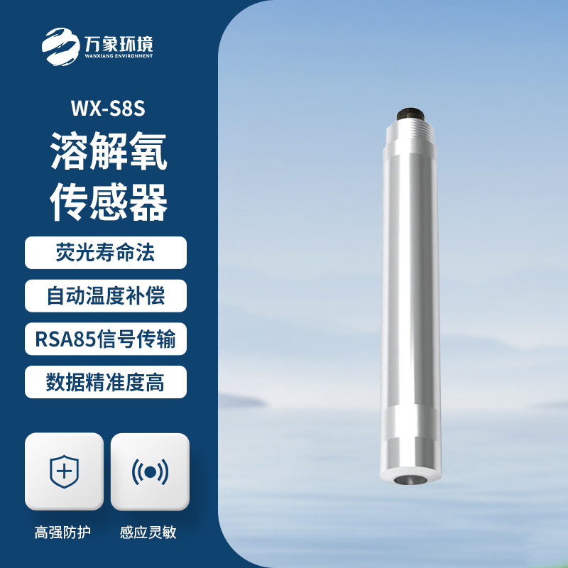 溶解氧傳感器——守護水質安全的“多面手”