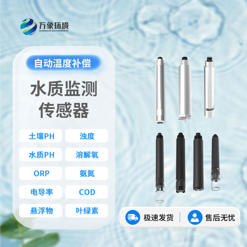 溶解氧傳感器對于水質監測的幫助