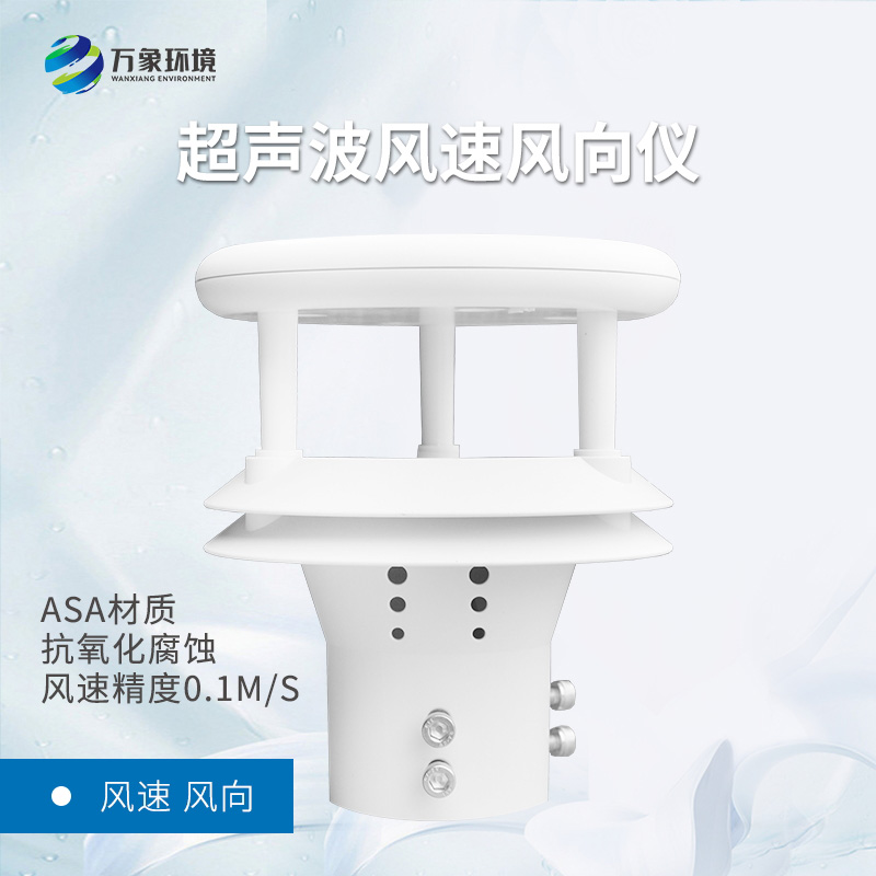 風力發電風速風向儀最大化風能利用率
