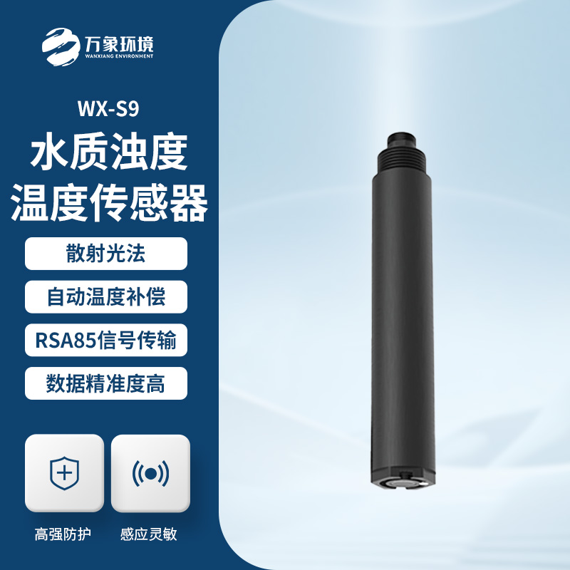 在線濁度儀傳感器對于水質監測幫助大嗎？