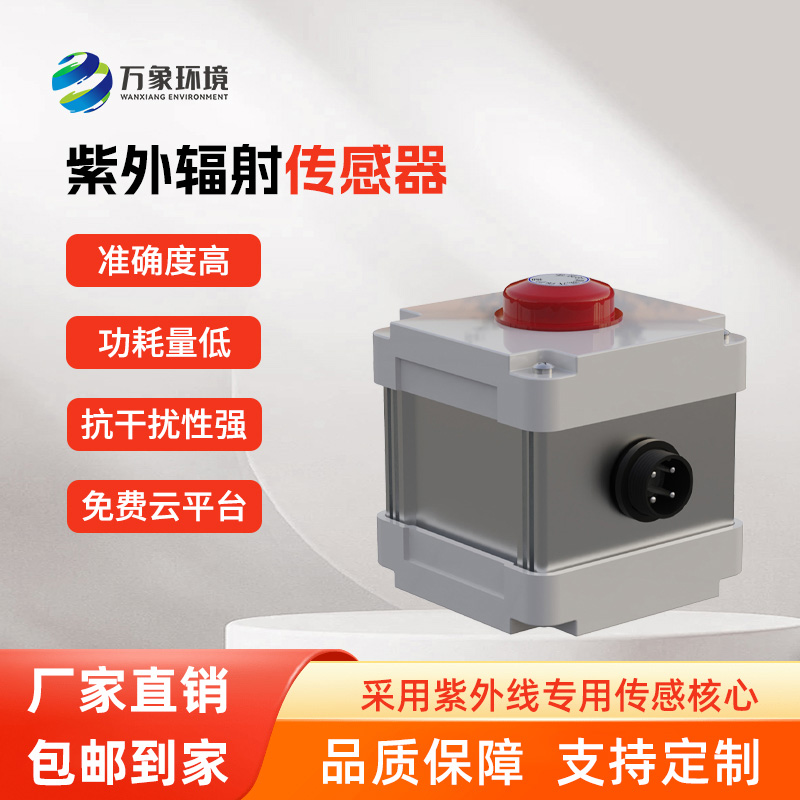 紫外輻射傳感器對(duì)于太陽輻射監(jiān)測研究領(lǐng)域的作用