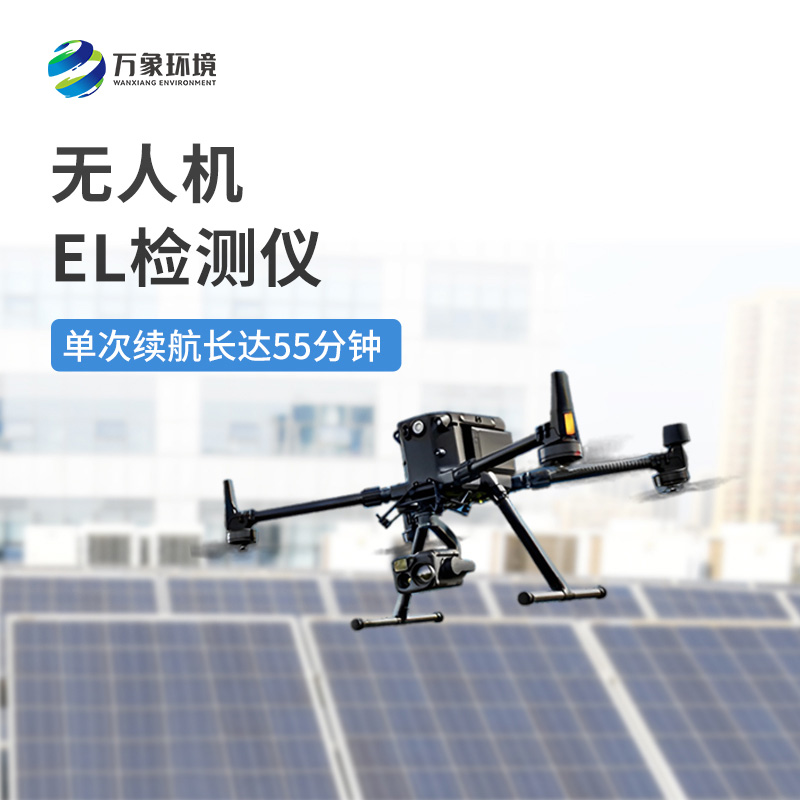 無人機(jī)el檢測儀——高效靈活，無懼地形限制