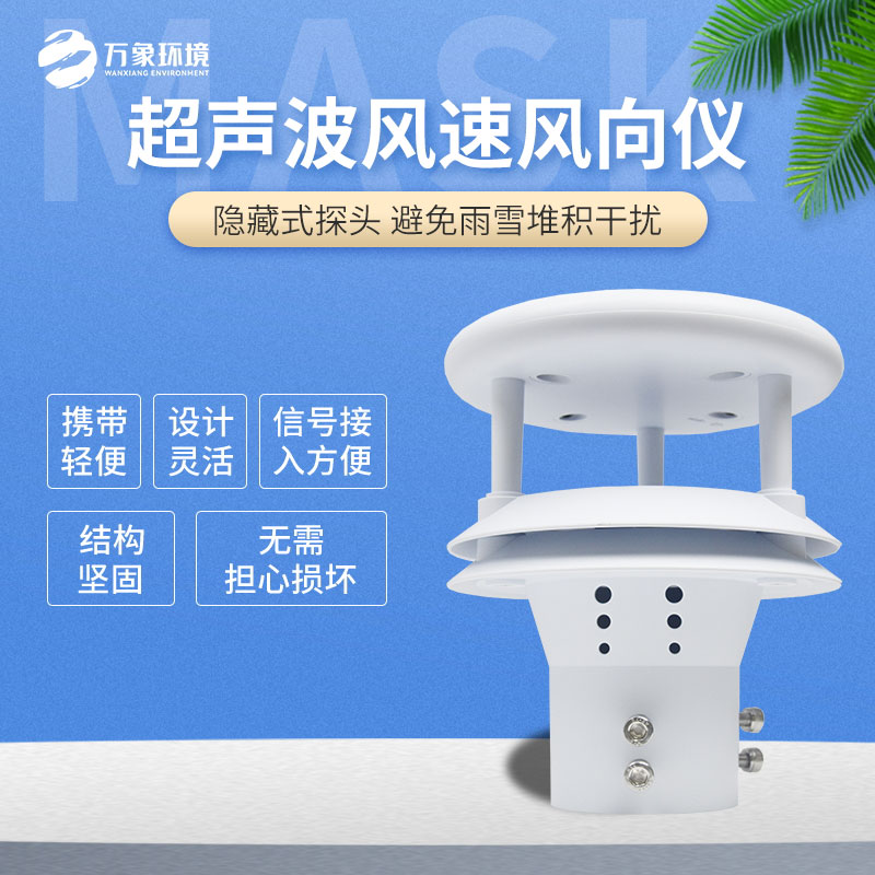 風力發電風速儀——風的“偵探”