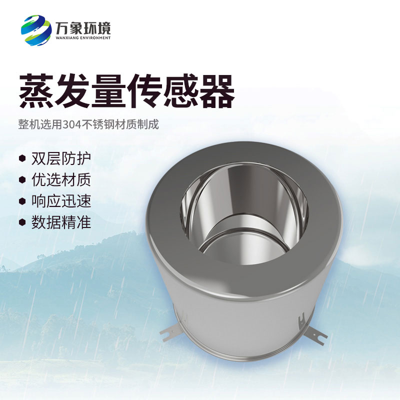 稱重式水面蒸發器可以觀測水面蒸發在不同時間段的變化規律