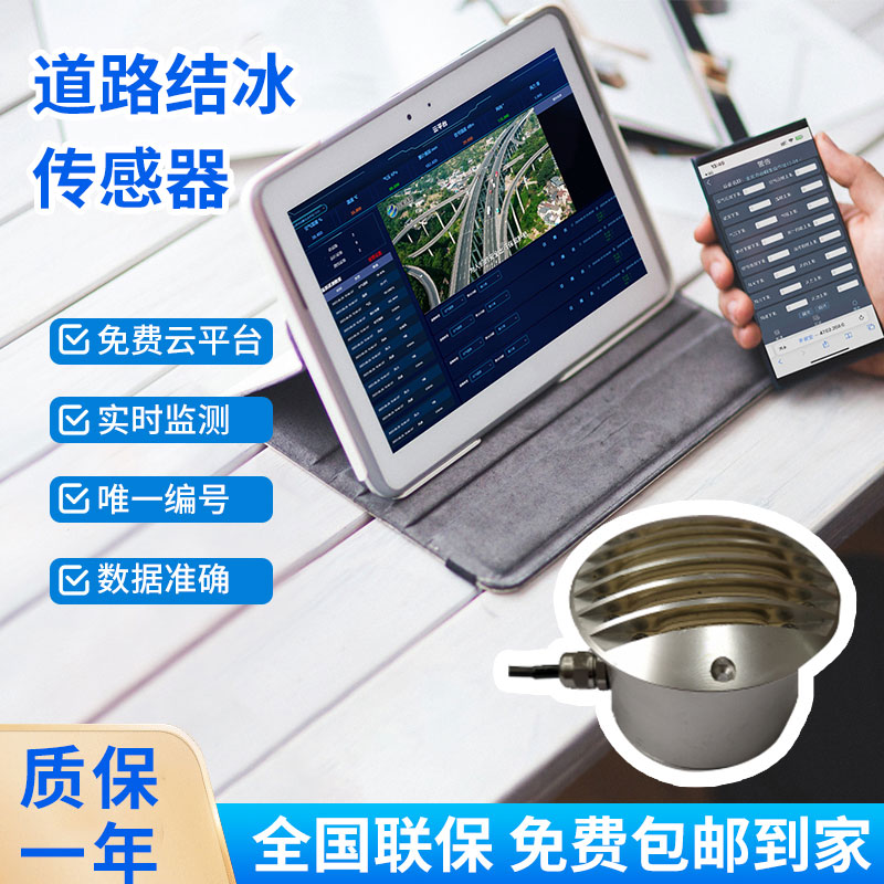 路面結冰傳感器