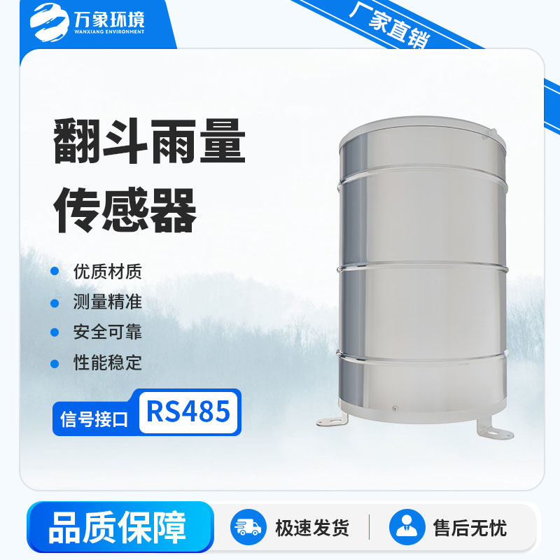 翻斗雨量計：自動化程度高，實時監測