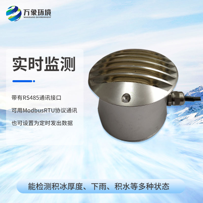 道路結(jié)冰傳感器對于隆冬臘月有什么幫助？