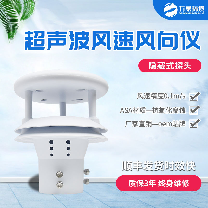 超聲波風(fēng)速儀作用在哪？