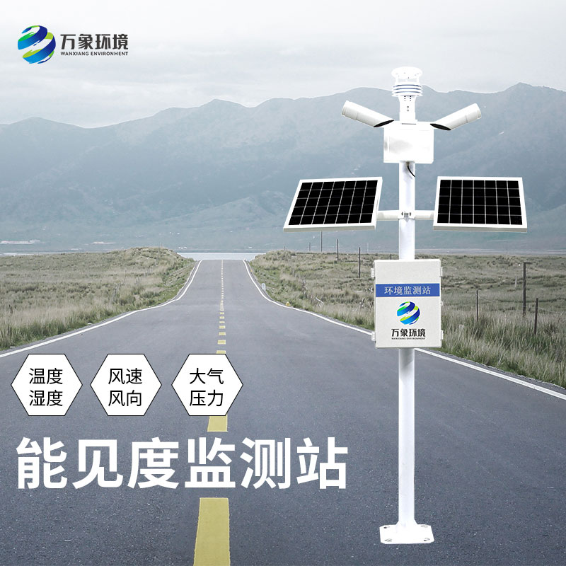 能見度監測站對于高速公路安全形行駛有何意義？