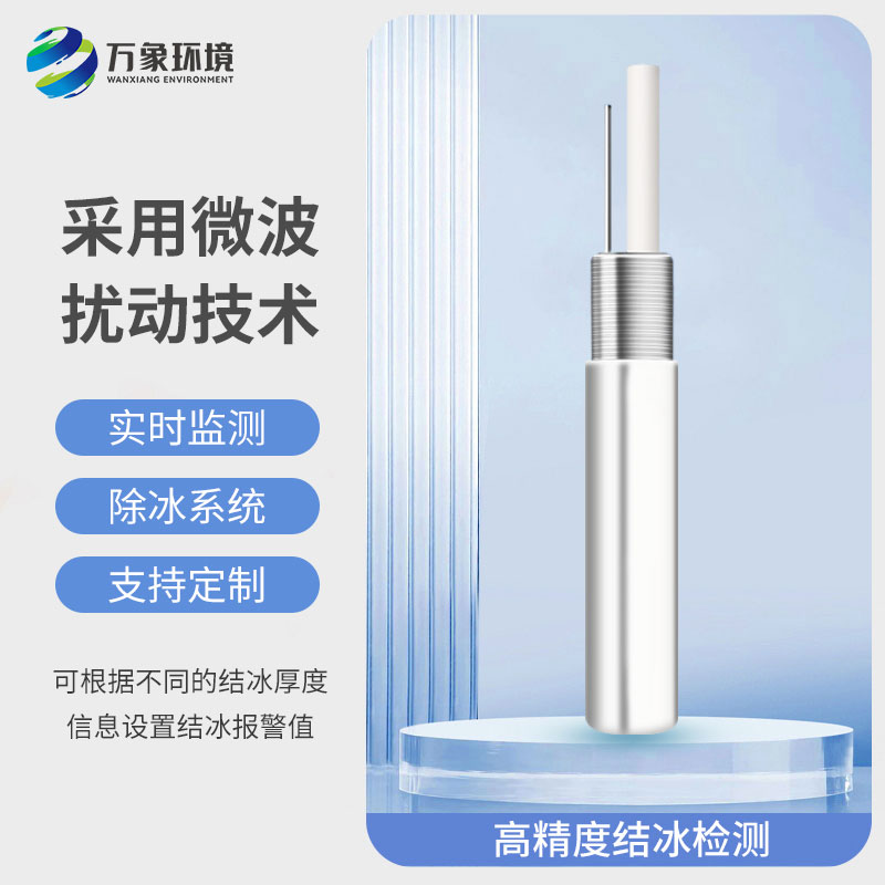 結冰厚度傳感器對于橋梁有什么作用？