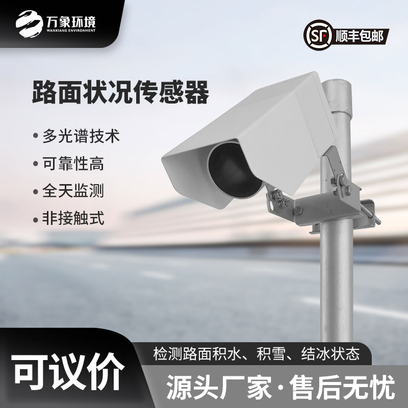 透視路面“脈絡”：遙感式傳感器如何為道路健康把脈
