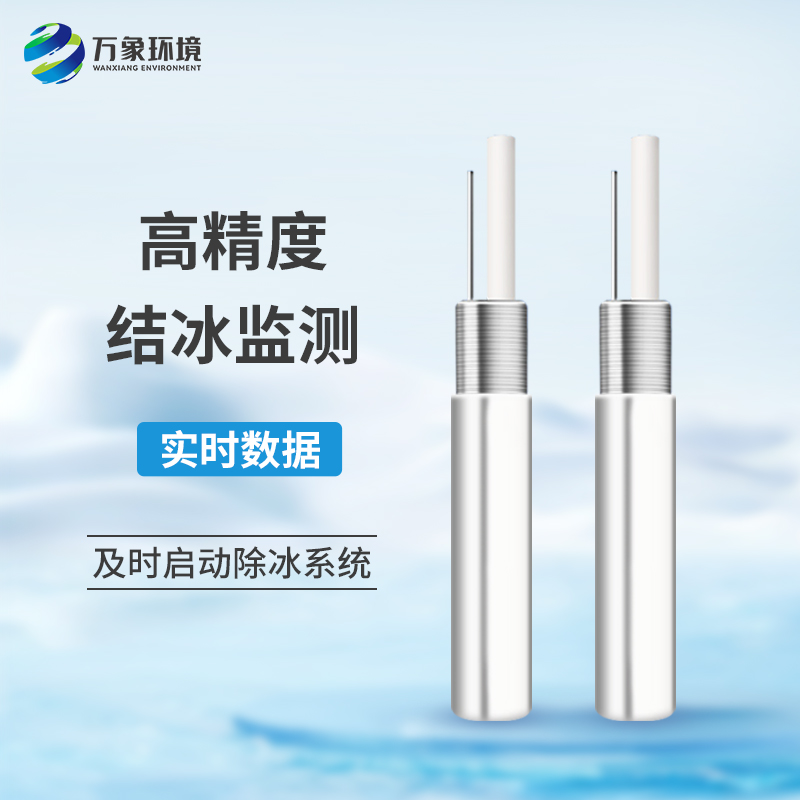 橋梁結(jié)冰傳感器是什么設(shè)備？