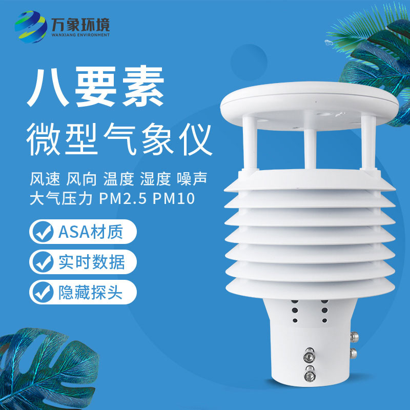 智慧路燈環(huán)境傳感器
