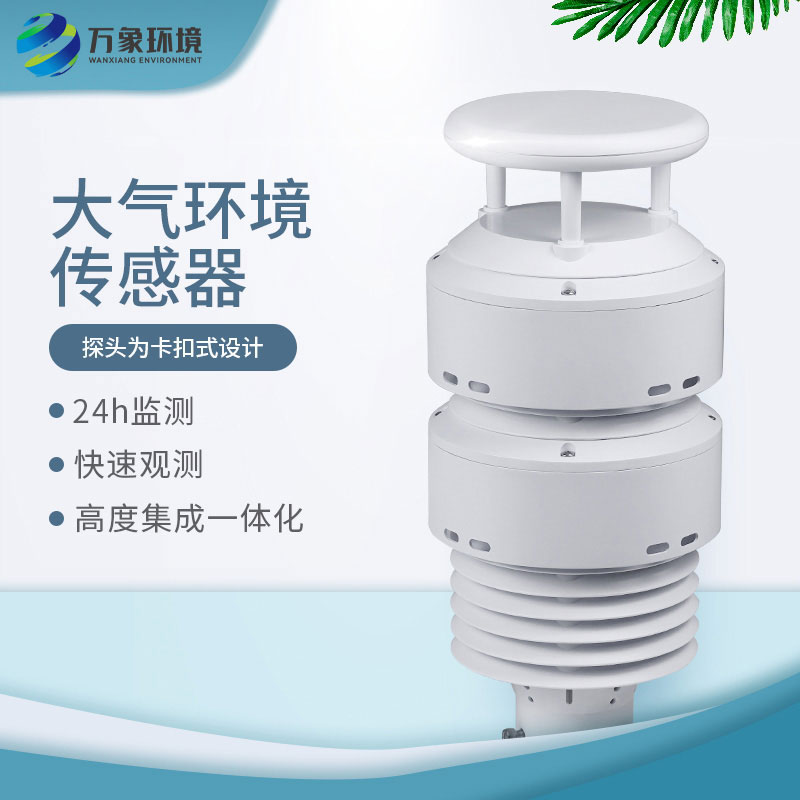 一體化負氧離子傳感器，除了負氧離子監測還能監測大氣環境