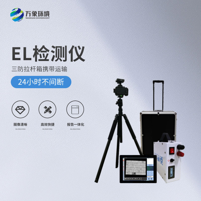 光伏組件檢測儀，有什么創新優勢嗎？