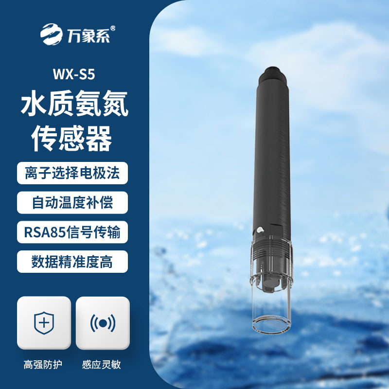 水質氨氮、PH、溫度三合一變送器