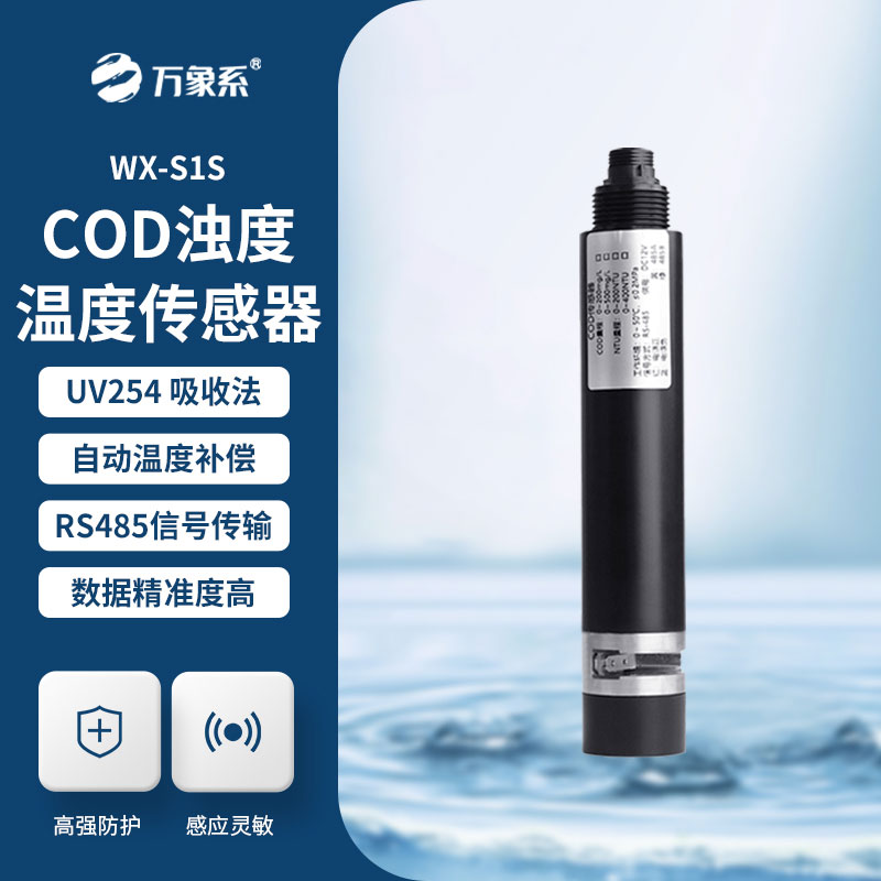 水質COD、濁度、溫度三合一變送器