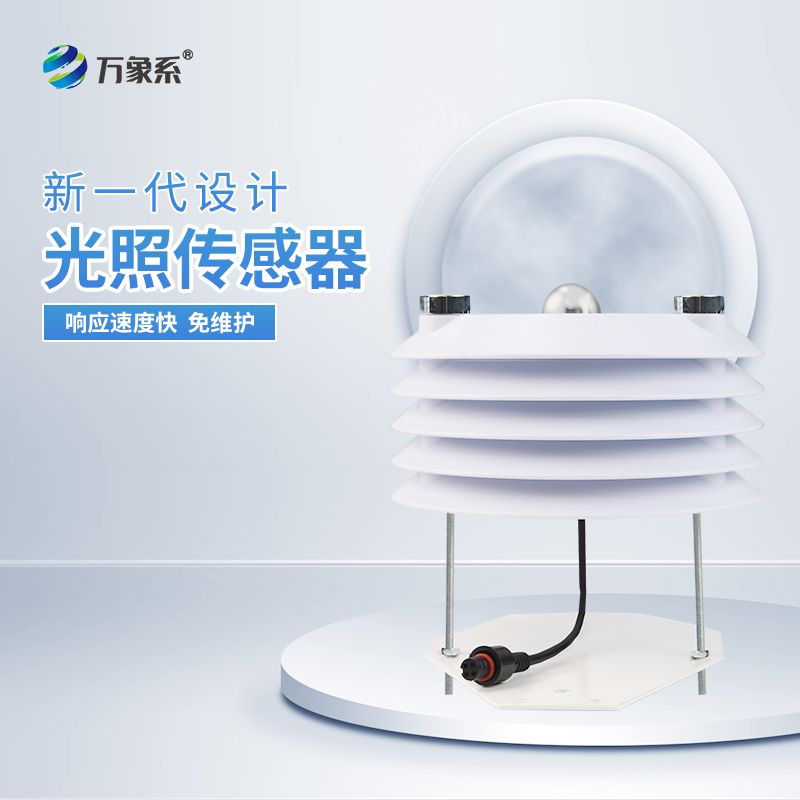 光照傳感器