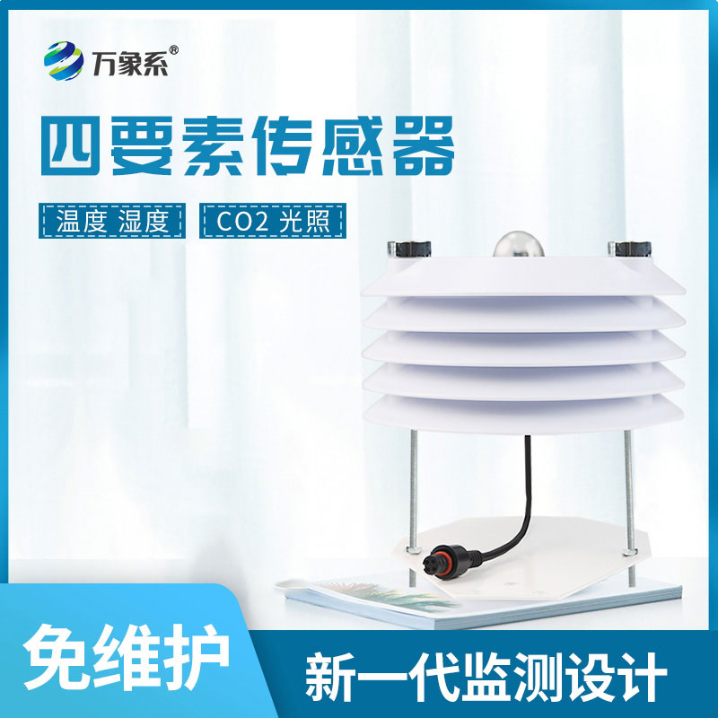 溫室大棚傳感器