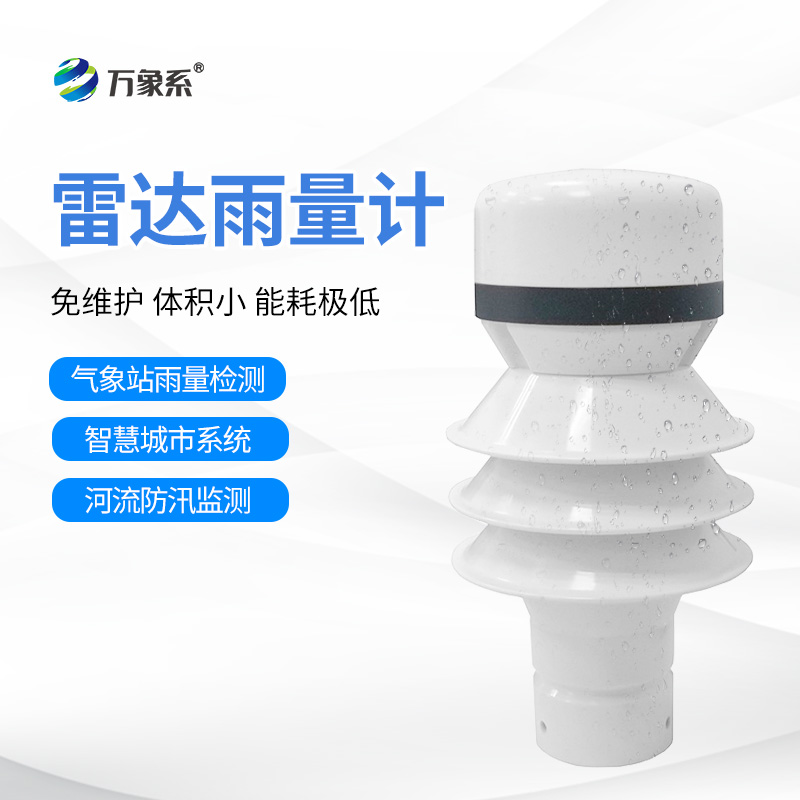 雷達(dá)雨量檢測(cè)器，竟如此令人驚嘆！