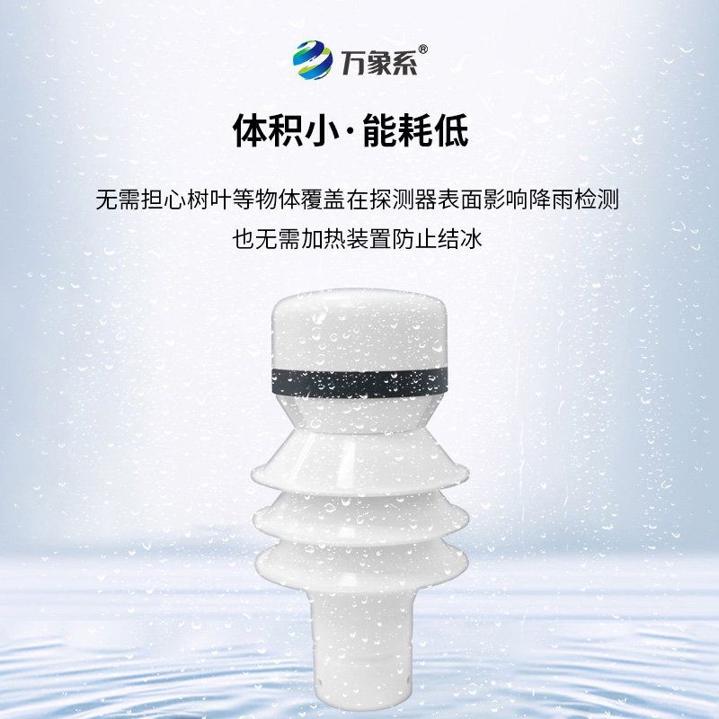 雷達雨量檢測器，高效雨情監測
