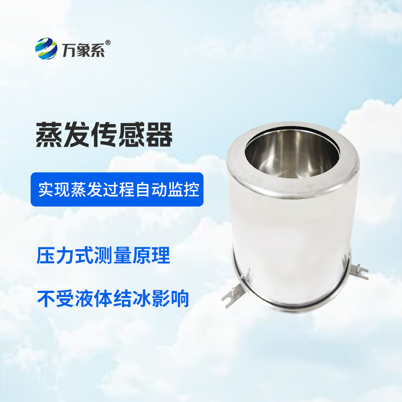 蒸發量傳感器如何精打細算農業用水？