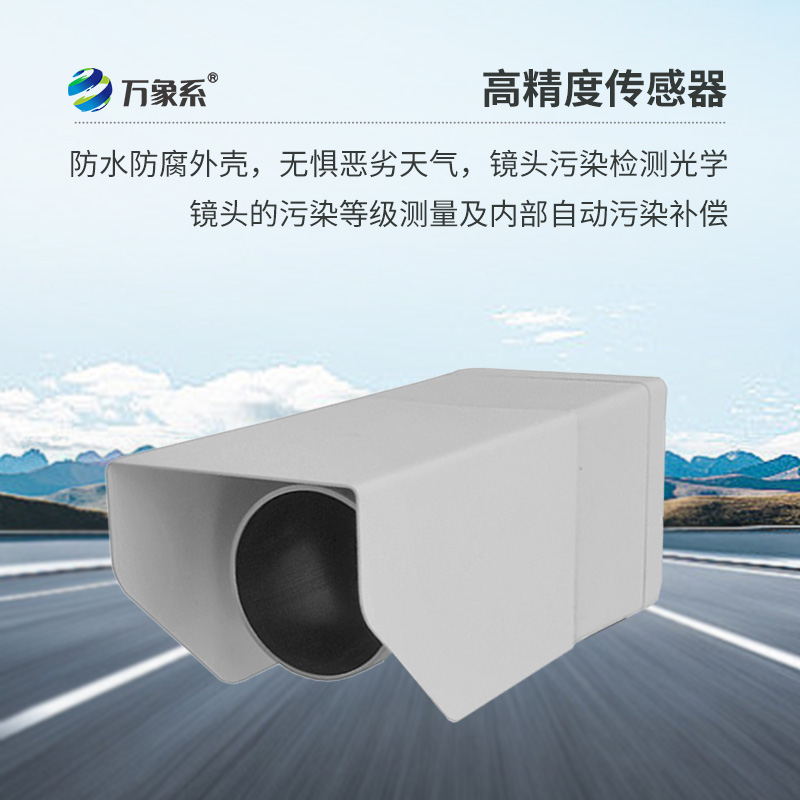 遙感式路面狀況傳感器精準(zhǔn)透視路面隱患！