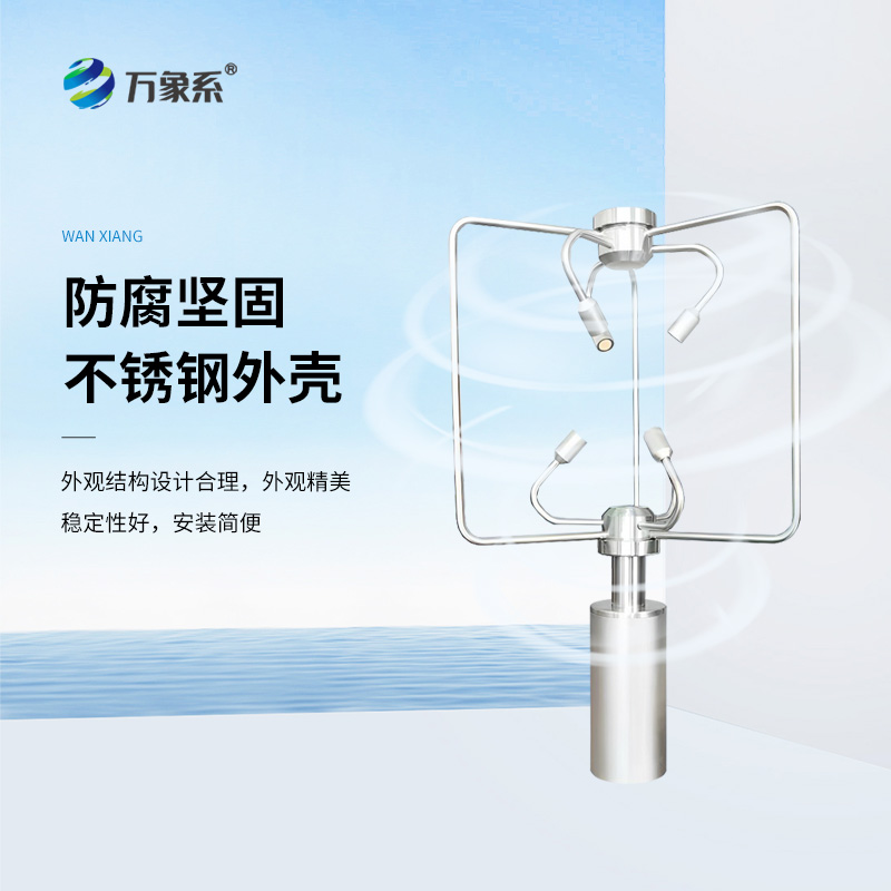 三維超聲波風(fēng)速儀以聲測風(fēng)，精準(zhǔn)感知