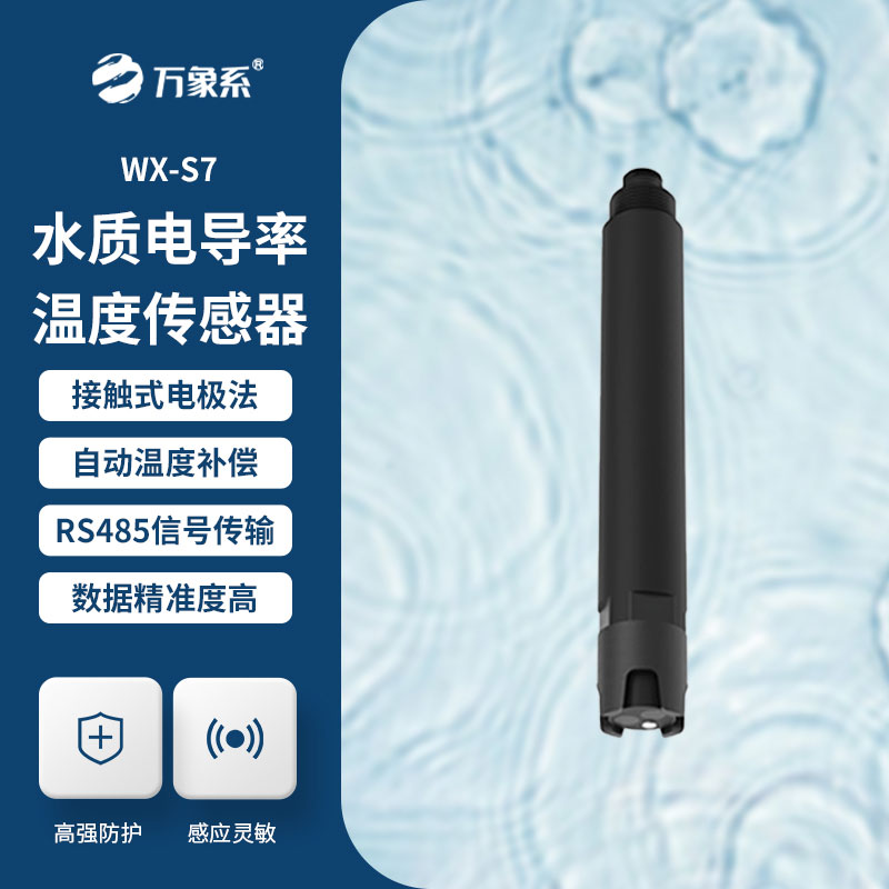 小巧卻精準：水質電導率傳感器的硬核本領