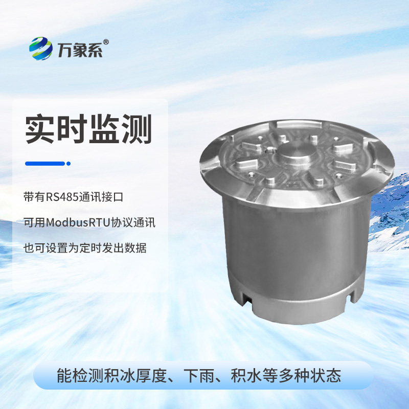 道路結(jié)冰傳感器：守護出行安全的路面預警衛(wèi)士