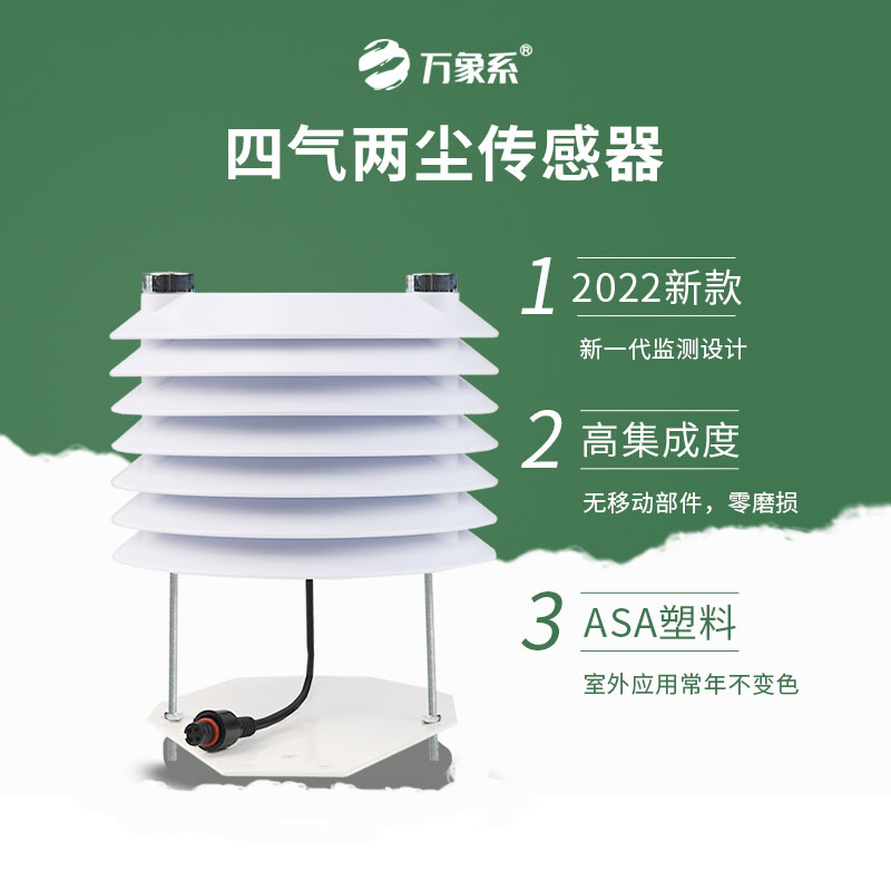 空氣質(zhì)量傳感器：讀懂空氣的便攜智慧感知器