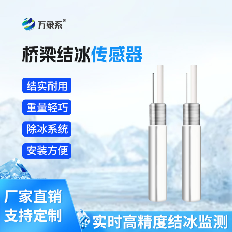 精準(zhǔn)測(cè)積冰：積冰厚度傳感器的運(yùn)維妙用