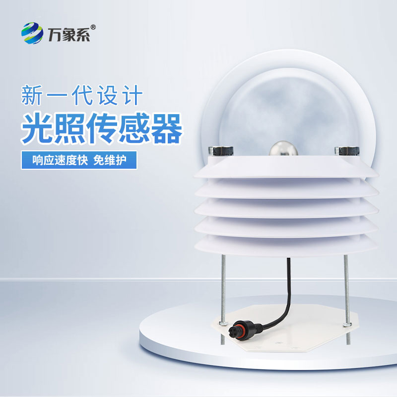 光照傳感器